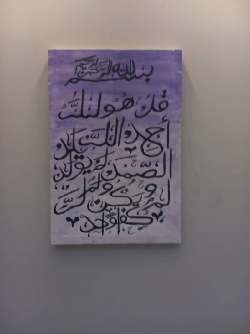 Surah Ikhlas Arabic Calligraphy on Canvas (12/18 inch) 2