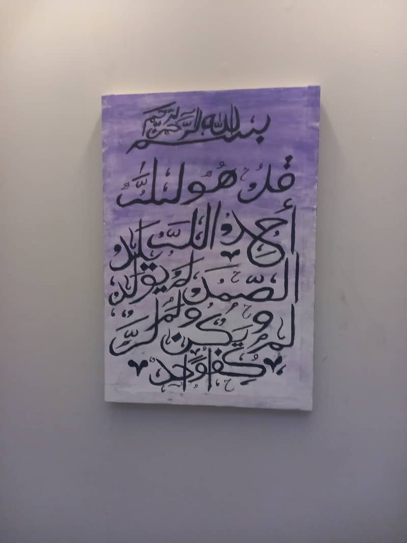 Surah Ikhlas Arabic Calligraphy on Canvas (12/18 inch) 3