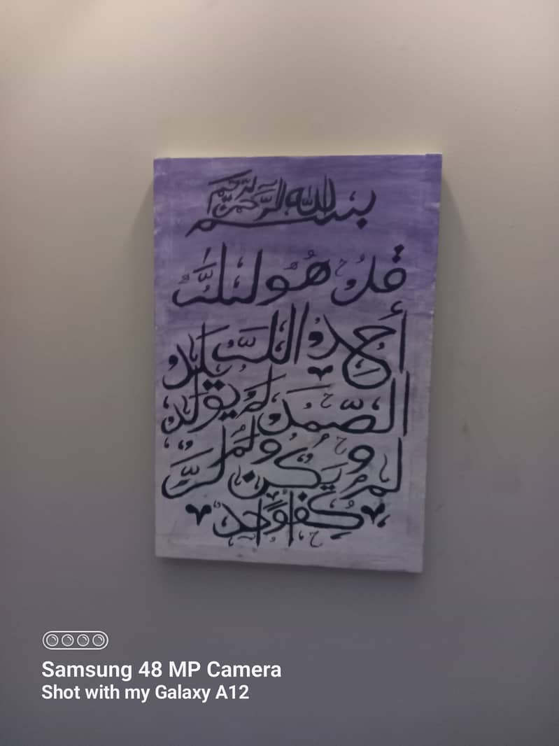 Surah Ikhlas Arabic Calligraphy on Canvas (12/18 inch) 5