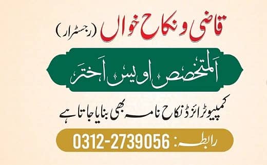 Qari/Nikah Khawan/Qazi/Court Marriage/Nikah Service. 0