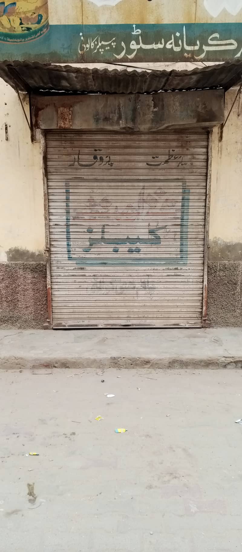 Shutter Gate For Sale - 5 by 9 Feet 0