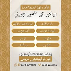 Qazi Nikah Khawan Services Karachi ( قاضی نکاح خواں خدمات کراچی)