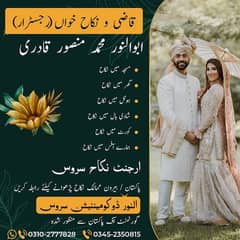 Qazi Nikah Khawan Services Karachi ( قاضی نکاح خواں خدمات کراچی)