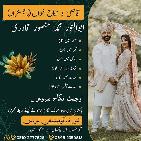 Qazi Nikah Khawan Services Karachi ( قاضی نکاح خواں خدمات کراچی) 0