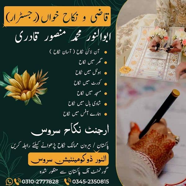 Qazi Nikah Khawan Services Karachi ( قاضی نکاح خواں خدمات کراچی) 15