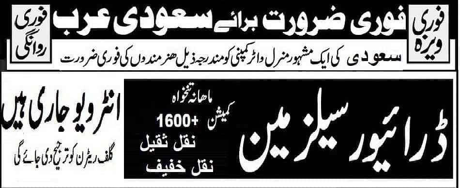 Company Visa Avaialble, Jobs in Saudia, Worker Required, jobs offer 4