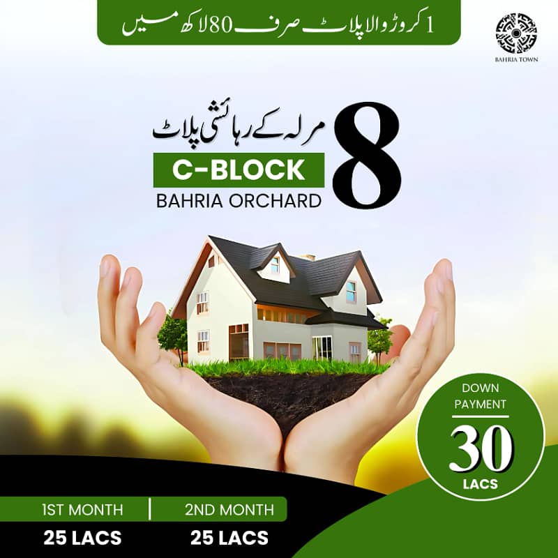 Book your 8 Marla Plot In Just 30 Lakh On Easy Payment Plan C Block Bahria Orchard Lahore 0