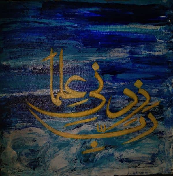 Islamic calligraphy painting 1