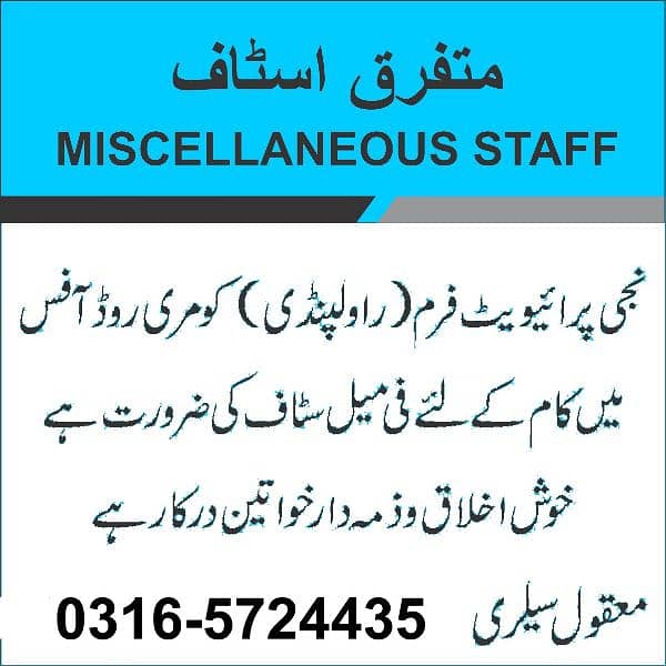 Female Staff Required for indoor office work 0