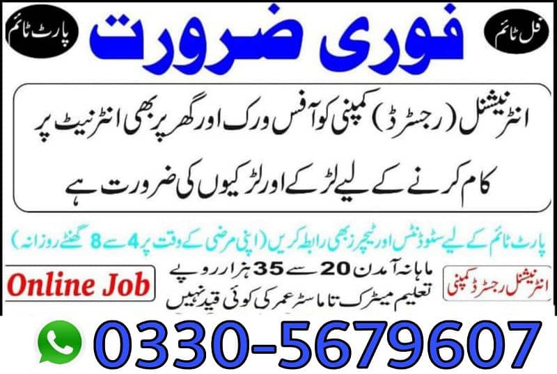 online job available ( part time- full time- home based) 0