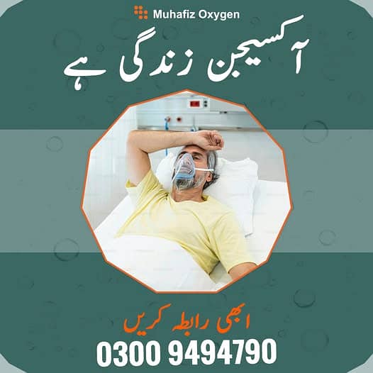 Muhafiz Oxygen Cylinders, Refills, and Rentals in Lahore, PK 2