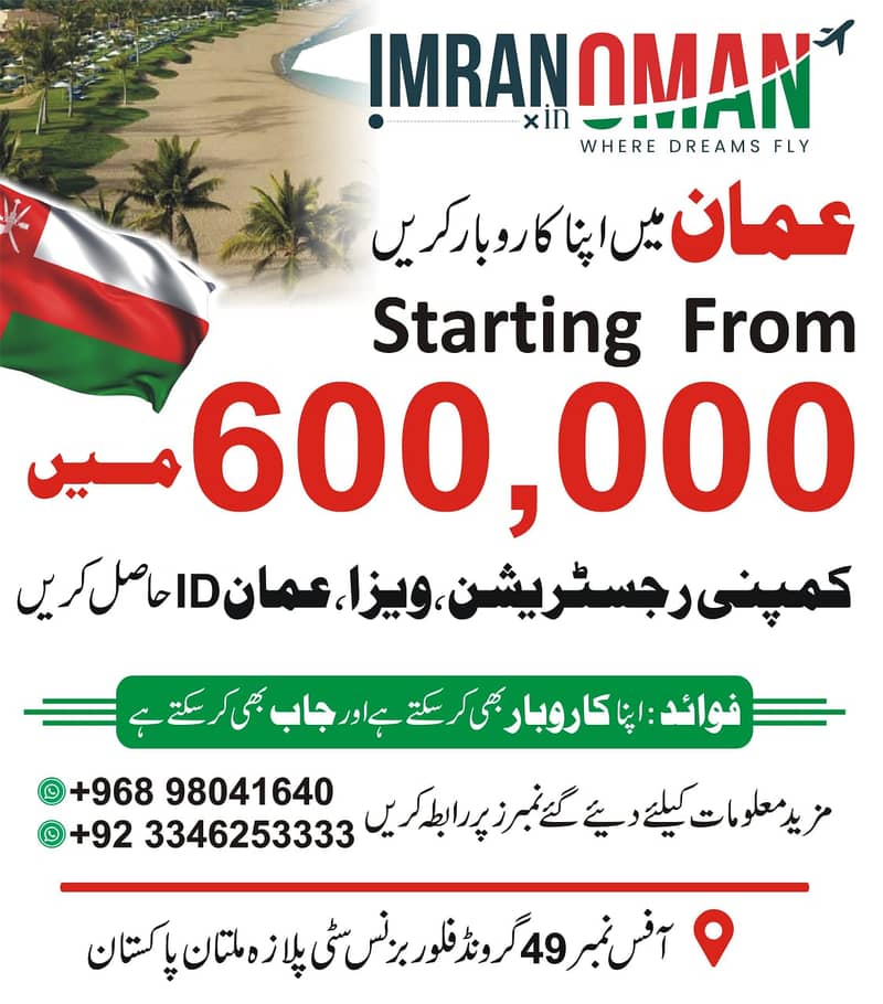 COMPANY VISA AVAILABLE FOR OMAN 0