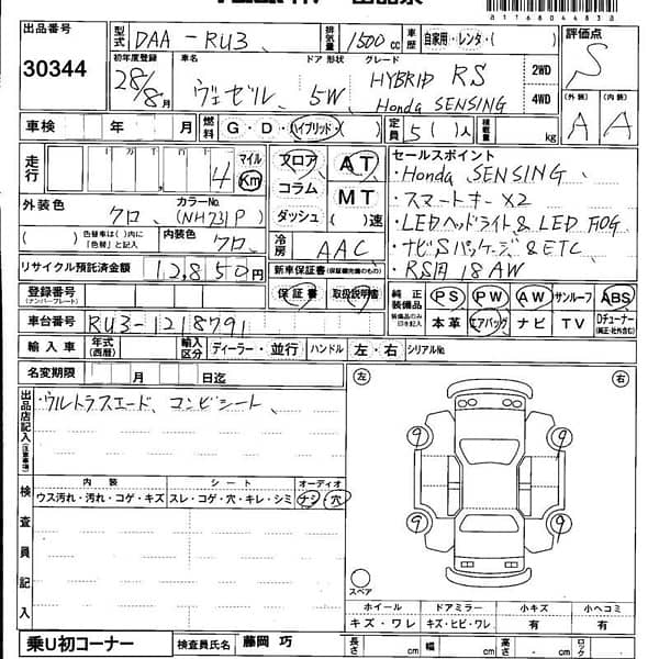 Honda Vezel RS Sensing  2016 7