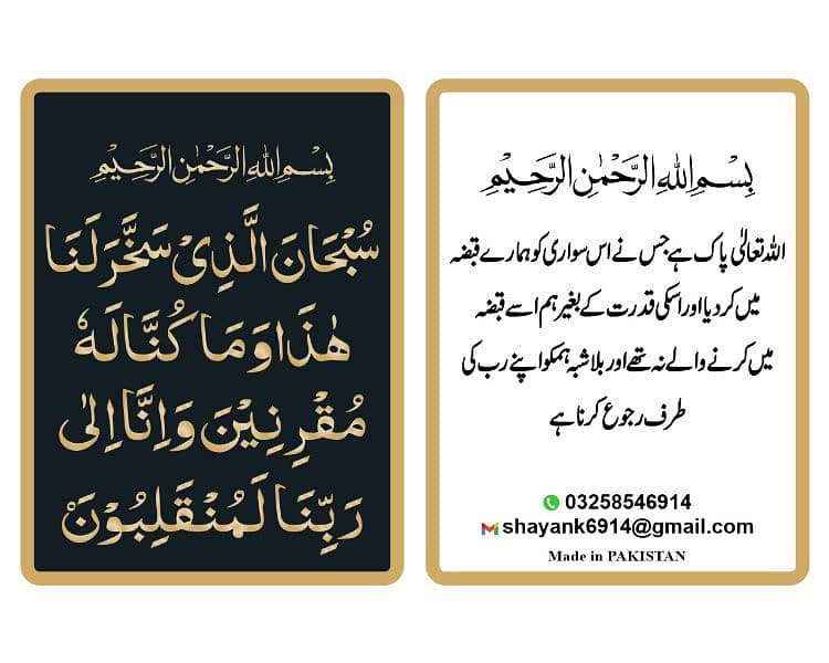 Dua for traveling 3