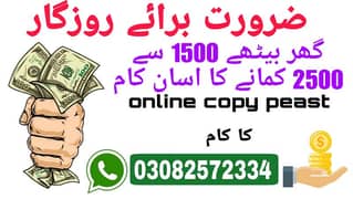 ایک app سے دوسرے app پر کاپی پیسٹ کا کام کر کے 1500 تک کما سکتے ہے