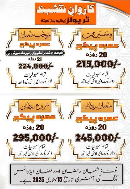 December , rajab, Umrah packages availble on discount in karachi 6