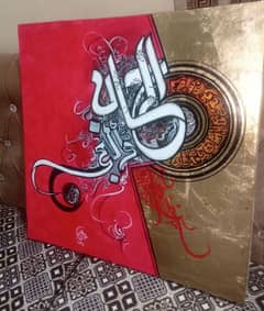 Al Rehman Modern Calligraphy Painting