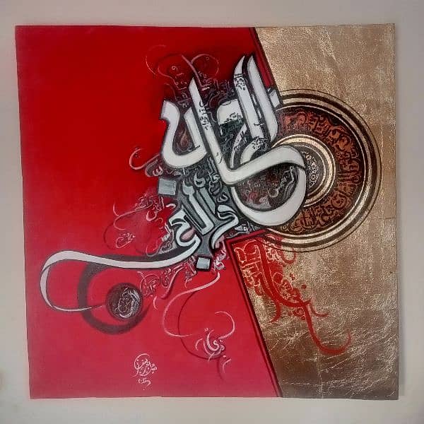 Al Rehman Modern Calligraphy Painting 2