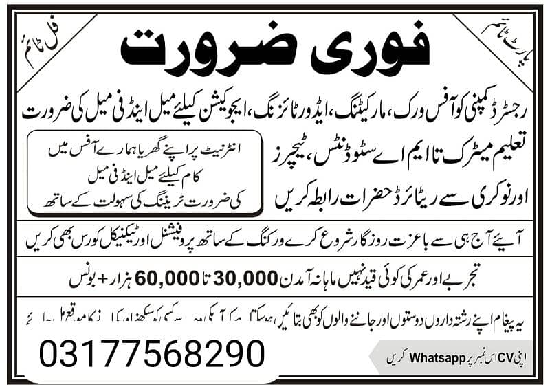 job avalible male. female in Lahore 0