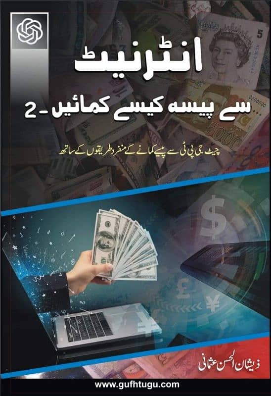 Internet Sy Paisa Kese Kamayen Book 0