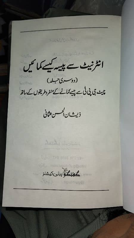 Internet Sy Paisa Kese Kamayen Book 1