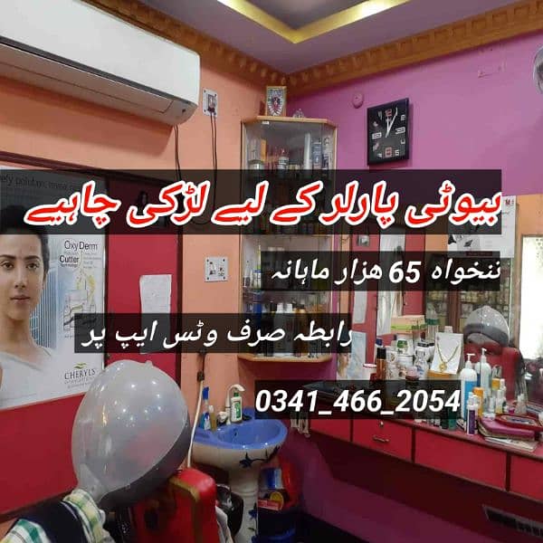 NEED MATURE GIRL FOR BEAUTY PARLOUR 0