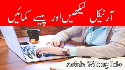 Writer needed to write articles related to Pakistan Education.