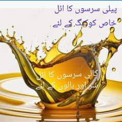 گولڈن خالص سرسوں کا آئل