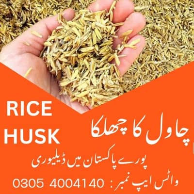 Chawal ka Chilka Rice Husk Big Bundle 37.5 Kg Delivery All Pakistan