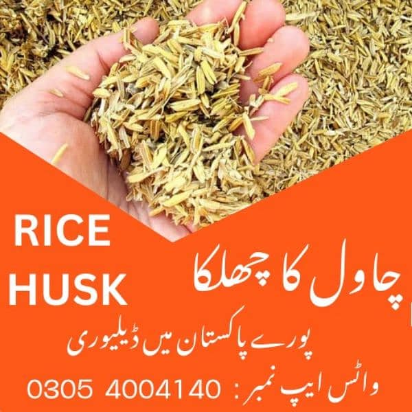 Chawal ka Chilka Rice Husk Big Bundle 25 Kg Delivery All Pakistan 0