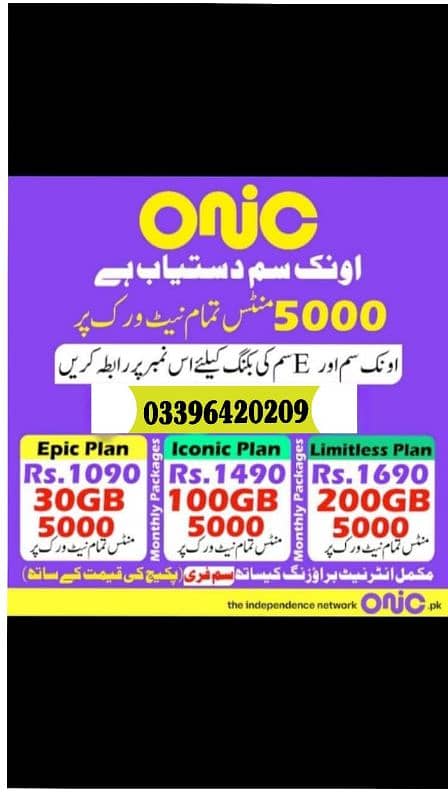 onic sim order in daska 1