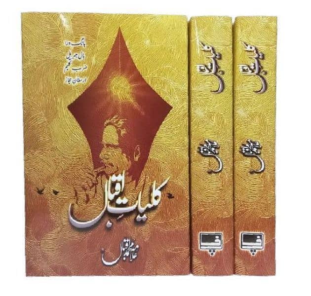 kulliyat E Iqbal bay allama Iqbal Author Ks 1