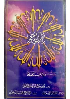 Complete Sealed Pack Set of 35 Cassettes Quran