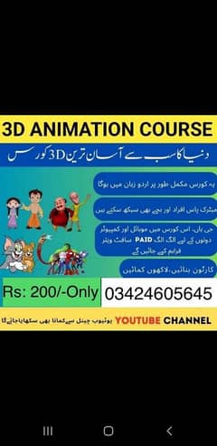 3d animation full course