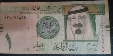 old Saudi Riyal note 2007 for sale.