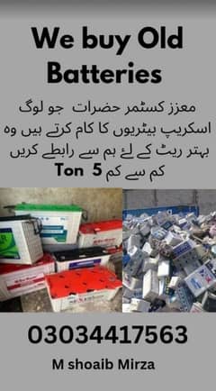 سکریپ بیٹری اچھے ریٹ پر فروخت کریں