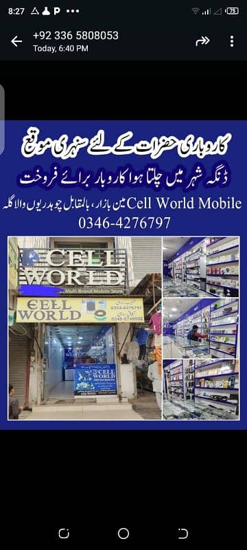 cell world shop for sale 1