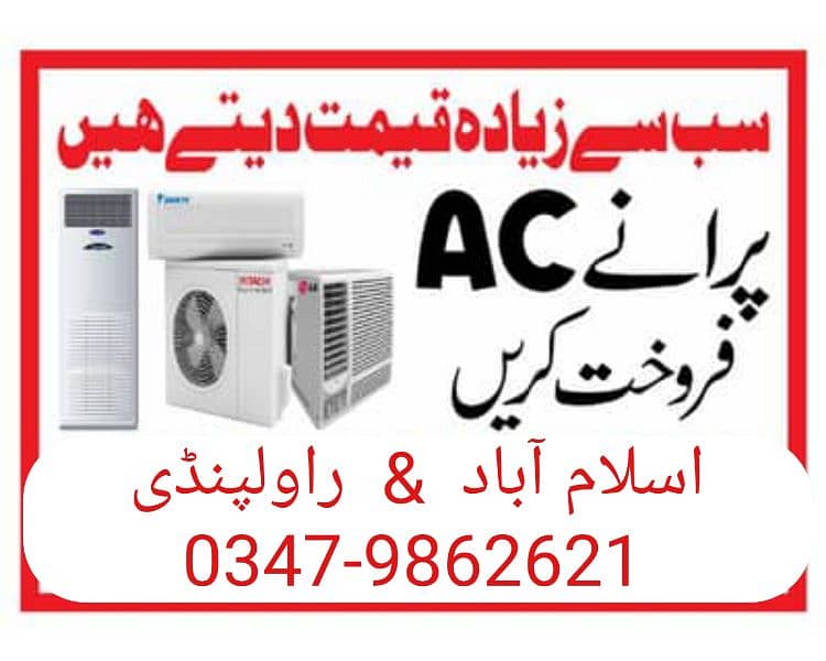 AC Sale Purchase /DONGANO Air Conditioners /Old & New AC Sale Purchase 0