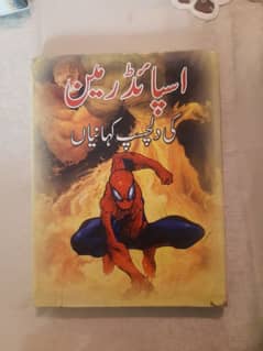 Spider man urdu story book