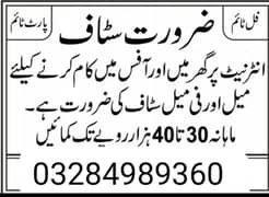 Urgently staff required male and female