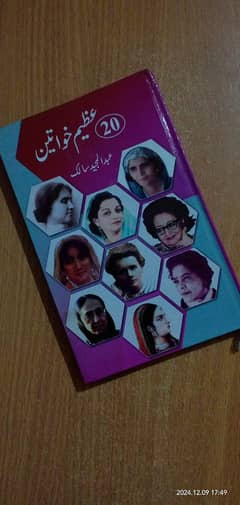 khawateein ki kitab{female magzine} 20 best womens in world hard copy