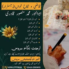 Qazi Nikah Khawan Services Karachi ( قاضی نکاح خواں خدمات کراچی)