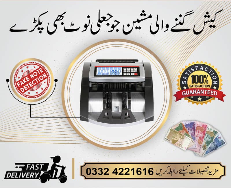 cash counting machine with fake note detection, fast reliable speedy 4