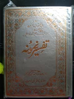 Tafseer