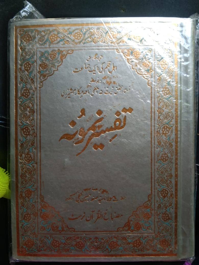 Tafseer a Namoona 0