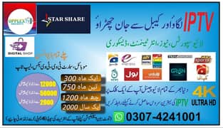 IPTV|Opplex TV|Starshare|B1G|5Glive|GeoIPTV|Dino|Netflix +92307424100