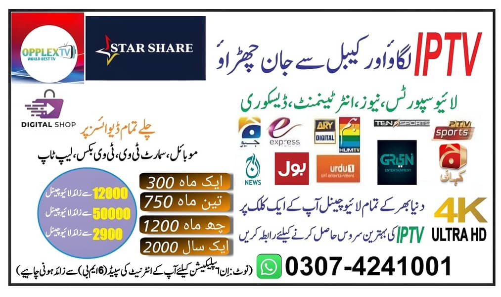 IPTV|Opplex TV|Starshare|B1G|5Glive|GeoIPTV|Dino| +92307424100 1