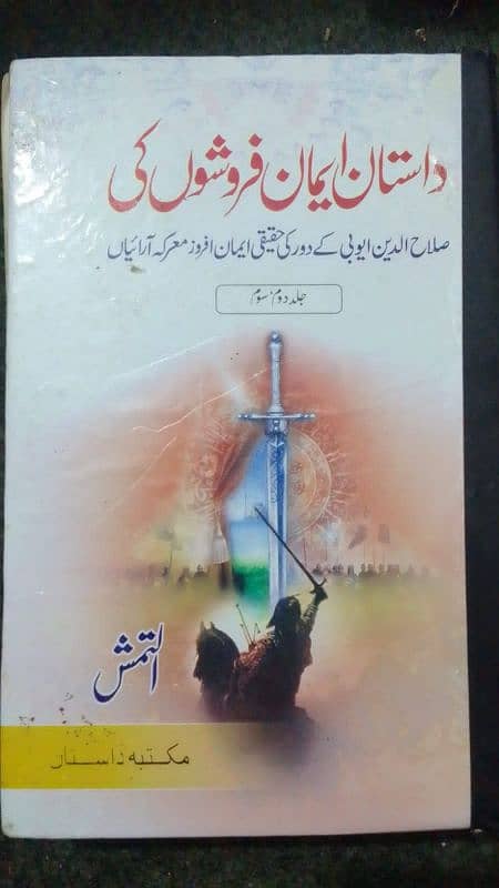 Urdu used Books available 5