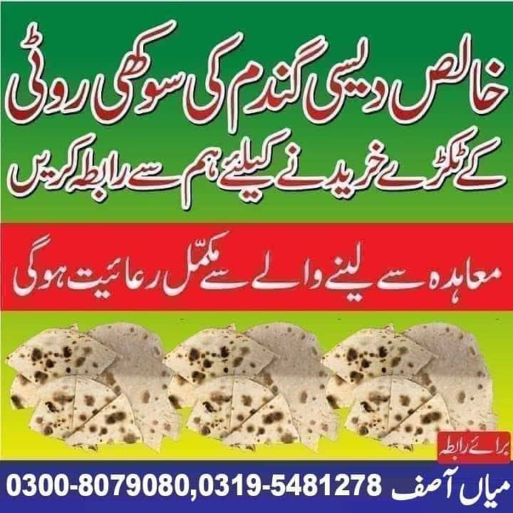 Roti ka tukry majood han 0