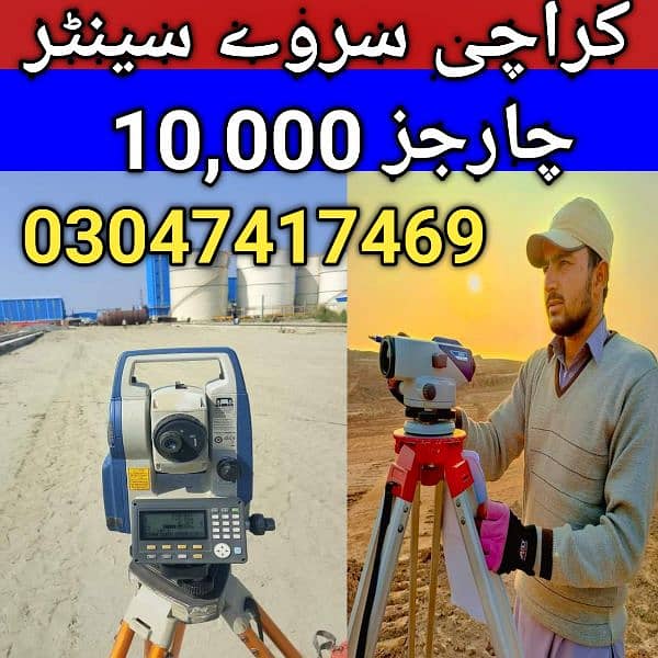 Survey sindh 03047417469 2